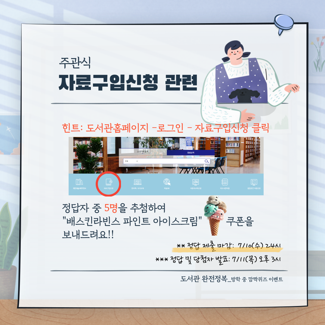 [퀴즈공개] 두번째 퀴즈_방학중 도서관 깜짝 퀴즈 이벤트